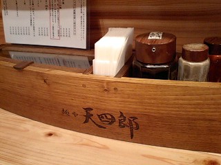 麺や天四郎 箸入れ