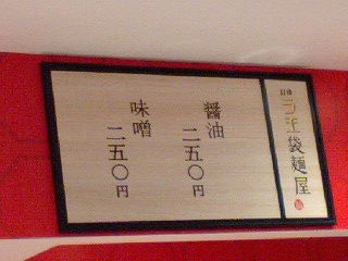 日清ラ王袋麺屋 メニュー