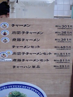 阪神チャーメン メニュー